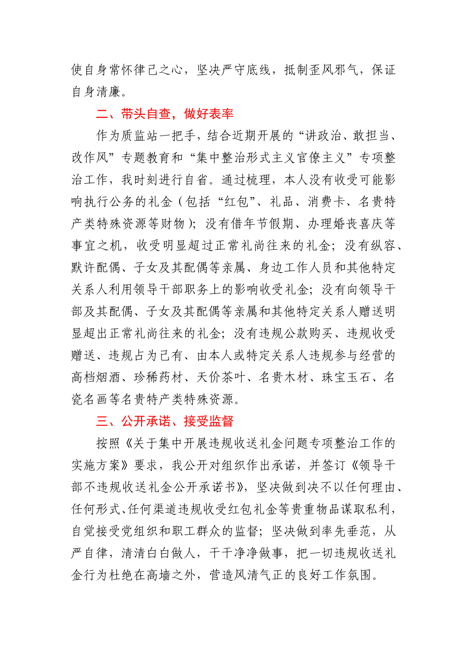 开展违规收送礼金问题专项整治活动自查报告.docx_第2页