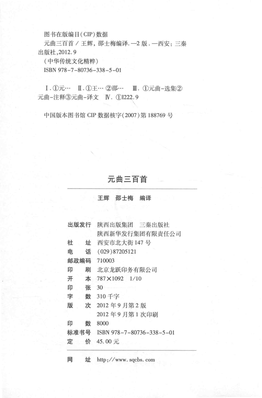 元曲三百首_王辉邵士梅编译.pdf_第3页