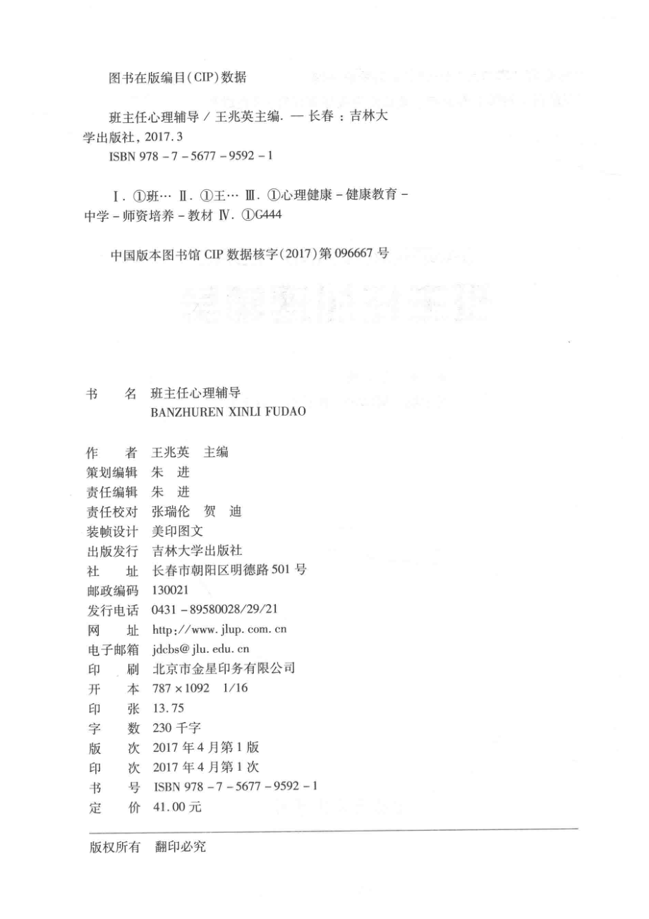 班主任心理辅导_王兆英主编.pdf_第3页