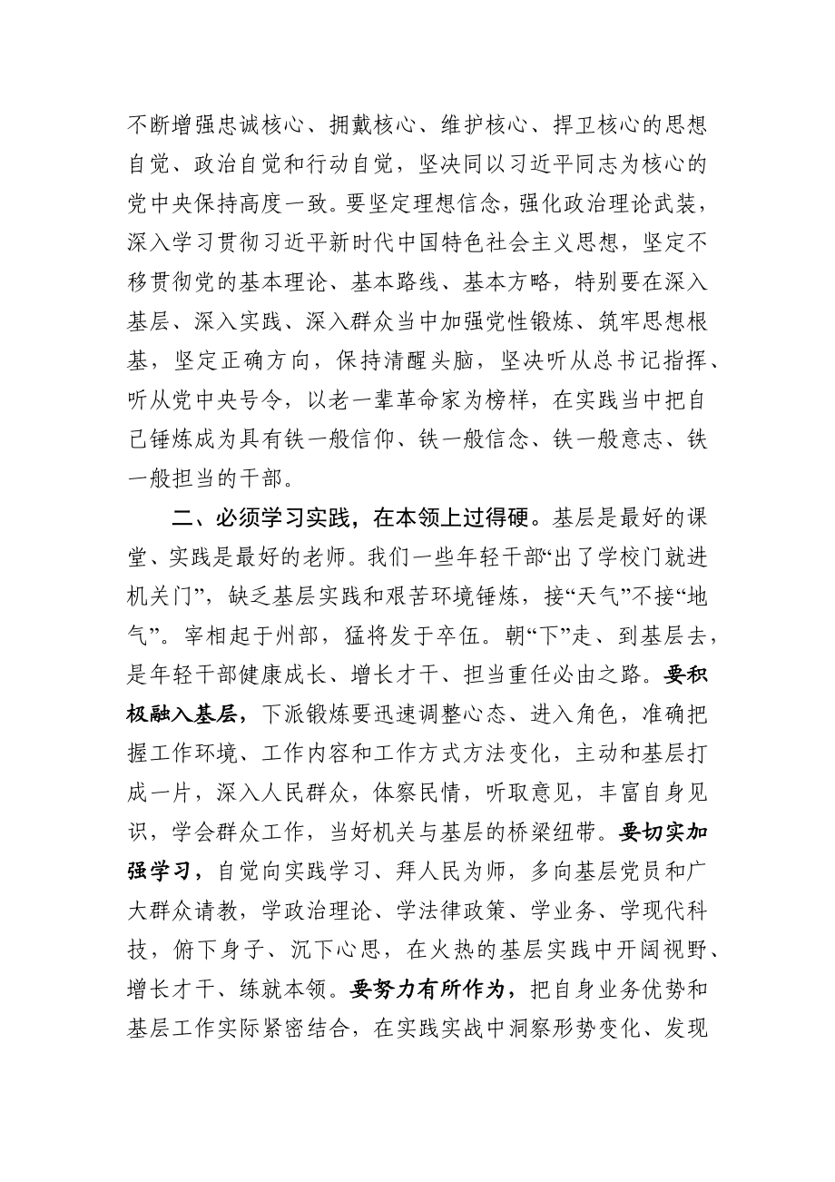 在机关年轻干部培养暨挂职锻炼干部座谈会上的讲话.docx_第3页