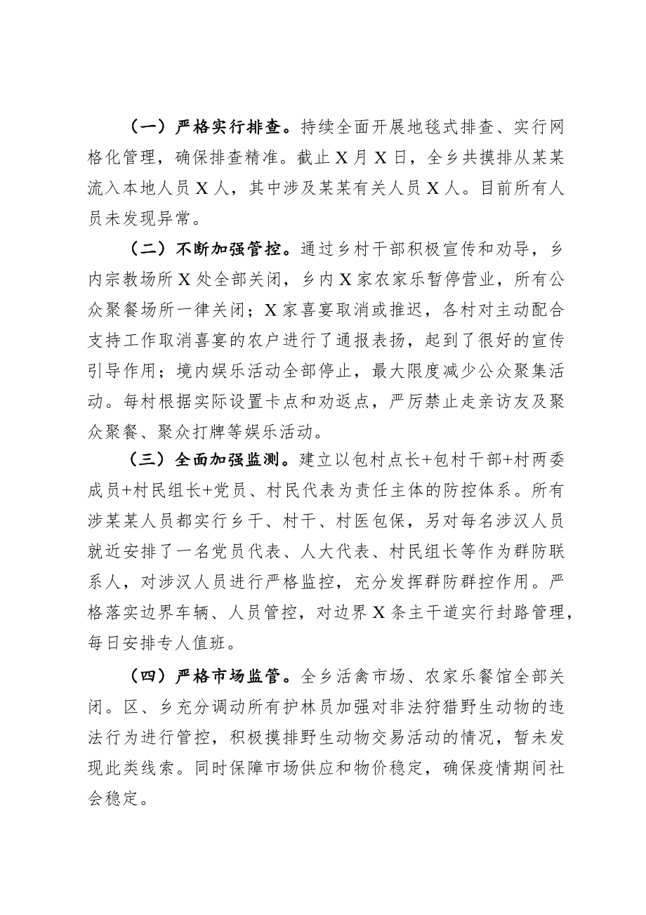 2020021708乡镇新型冠状病毒肺炎疫情防控工作报告.docx_第2页