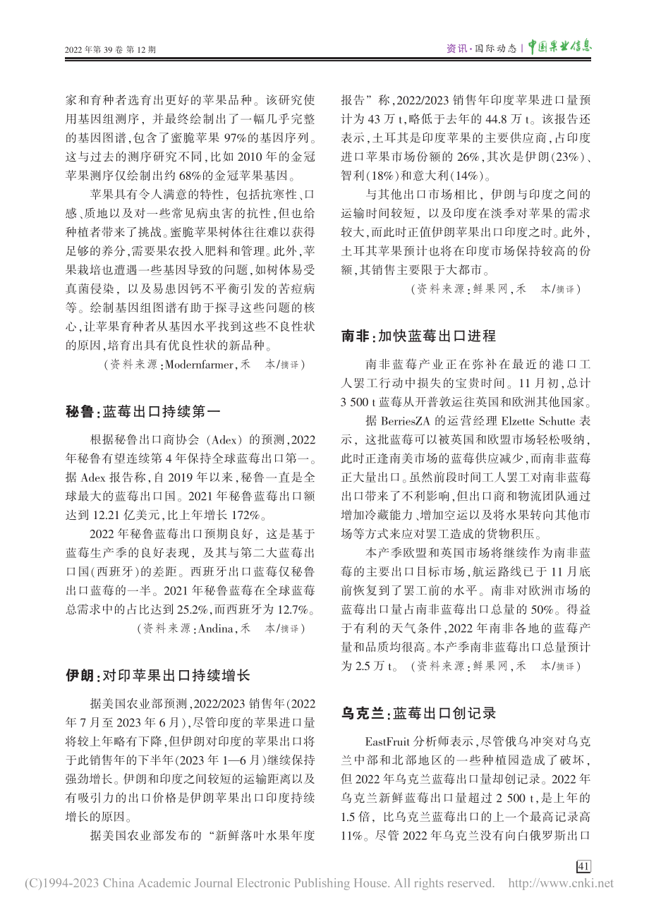 南非：加快蓝莓出口进程_禾本.pdf_第1页