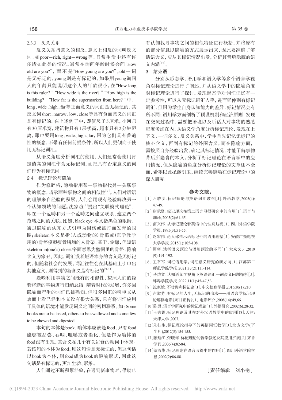 浅析标记理论在语言学中的应用_夏广平.pdf_第3页