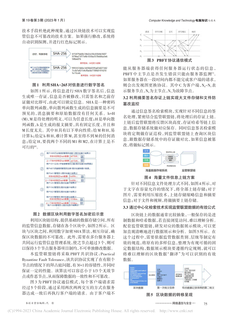 区块链技术在食品安全监督管理系统中的应用研究_刘媛媛.pdf_第2页