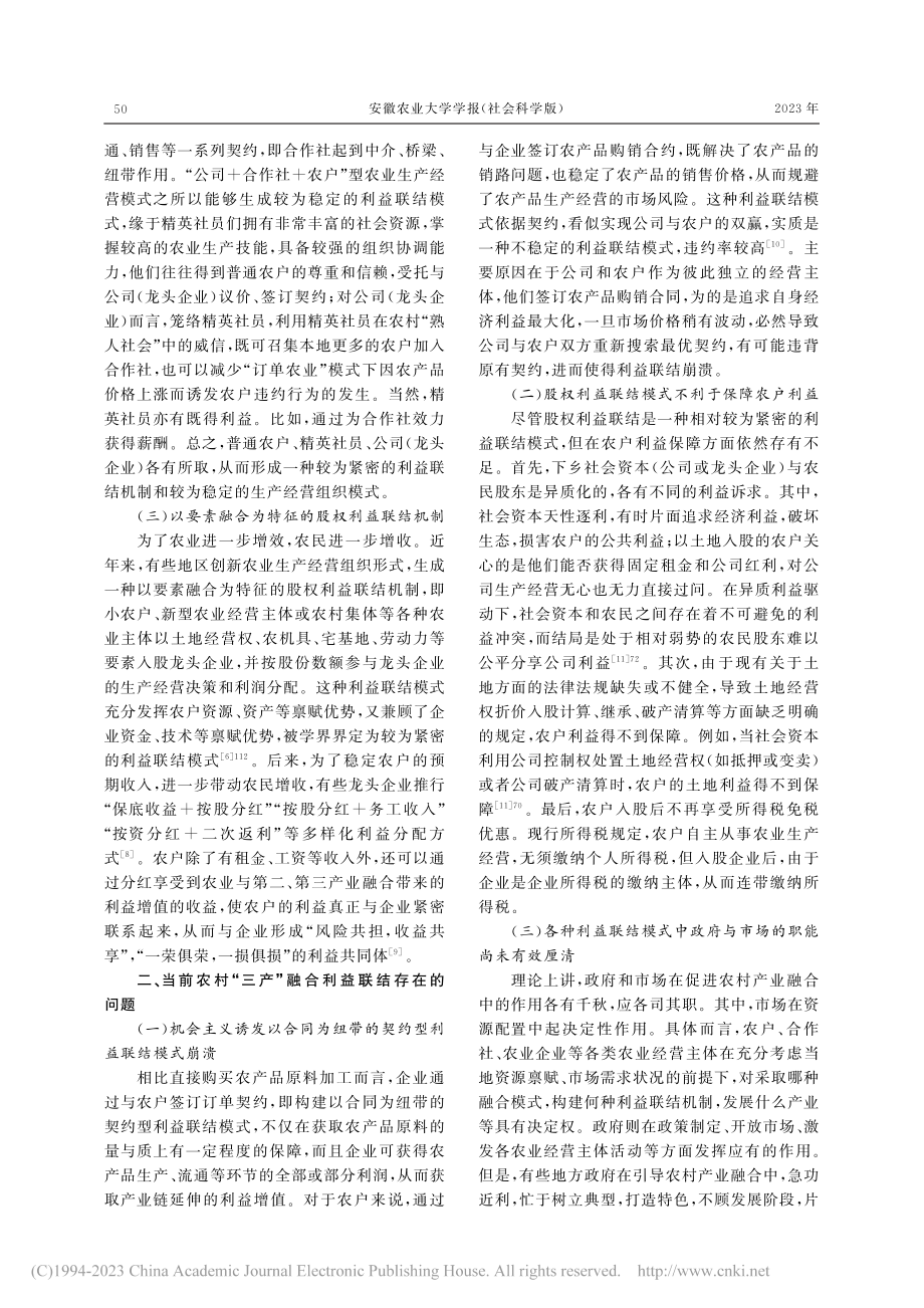 农村“三产”融合紧密型利益联结：主要模式与机制构建_郭江华.pdf_第3页