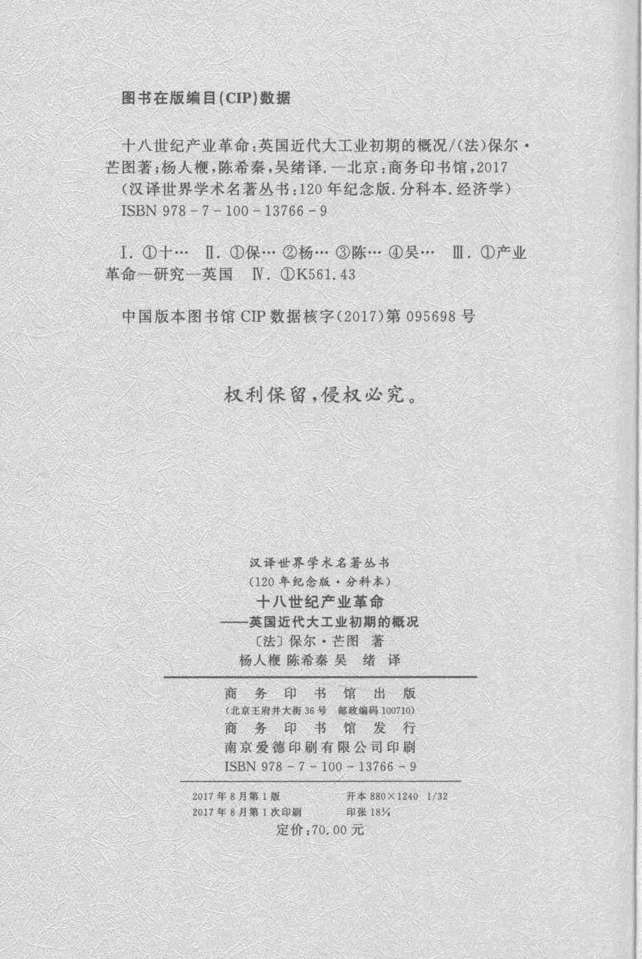 十八世纪产业革命_（法）保尔·芒图著.pdf_第3页