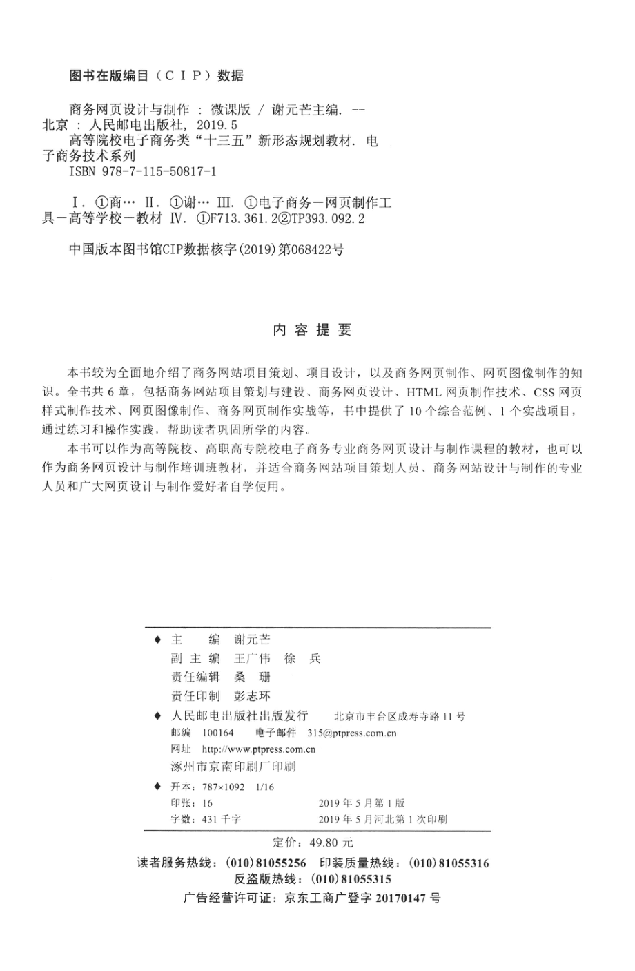 商务网页设计与制作微课版_谢元芒主编；王广伟徐兵副主编.pdf_第3页