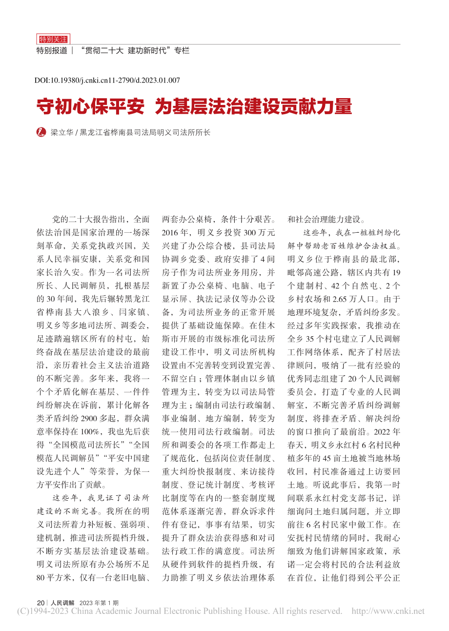 守初心保平安__为基层法治建设贡献力量_梁立华.pdf_第1页