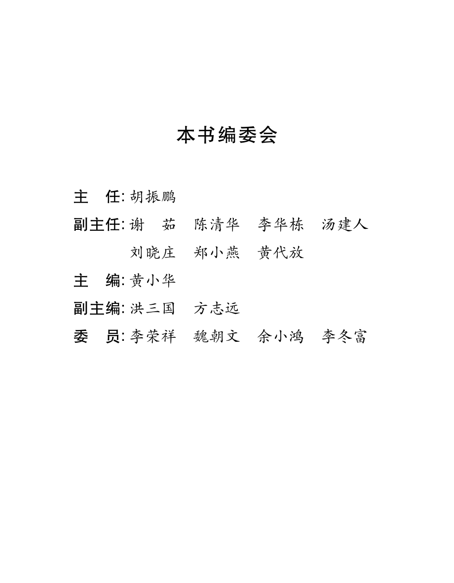 科学发展沐春风：党外领导干部在中央党校培训成果汇编_江西省委统战部编.pdf_第3页