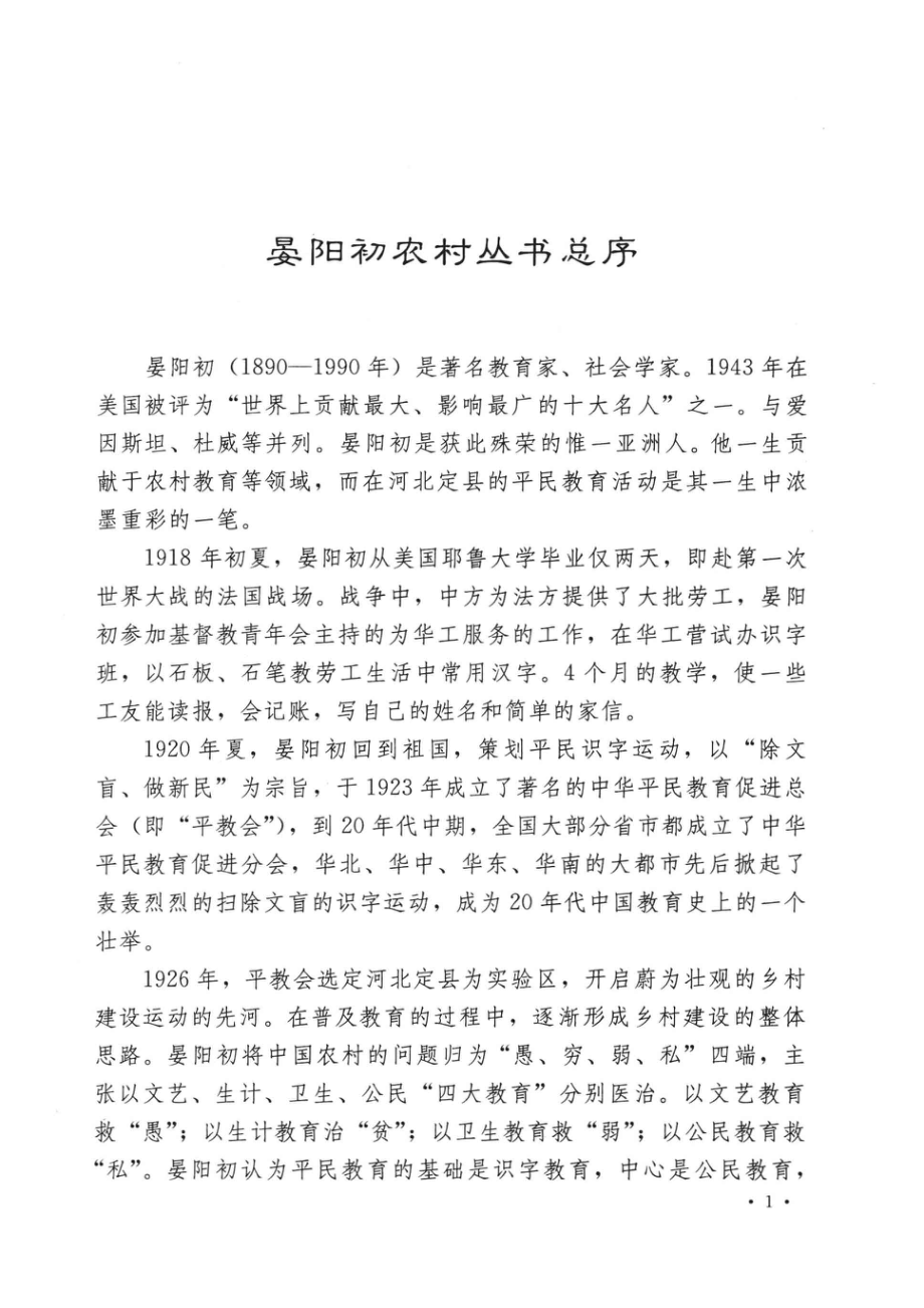 大学生社会调查指导手册_戴建兵主编.pdf_第3页