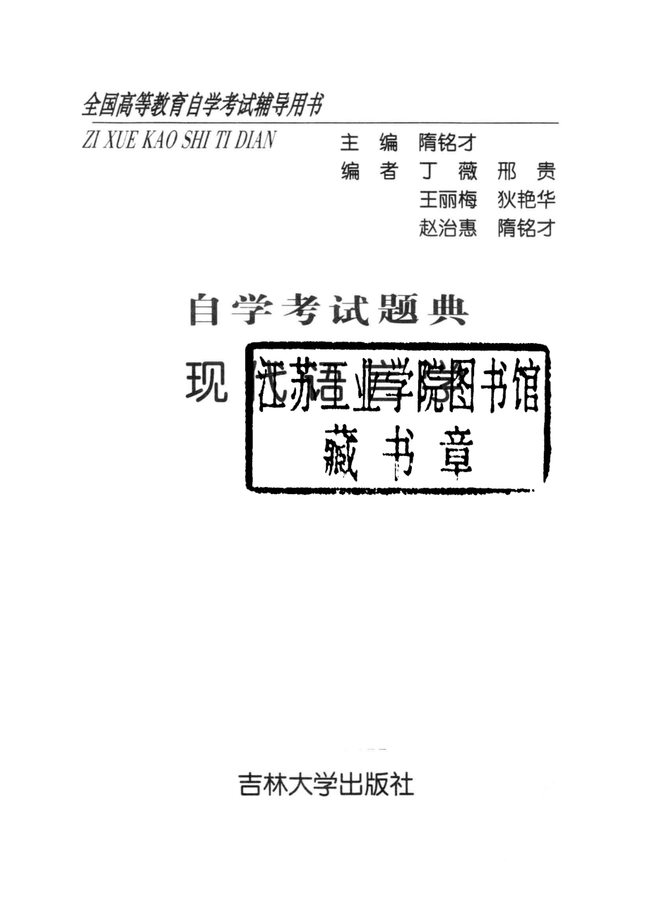 自学考试题典现代语言学_隋铭才主编.pdf_第2页