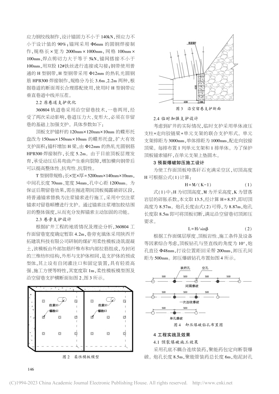 深部复杂矿井沿空留巷设计应用_王文明.pdf_第2页