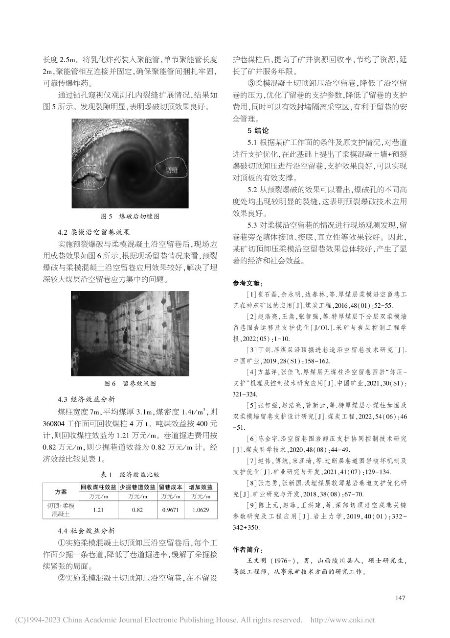 深部复杂矿井沿空留巷设计应用_王文明.pdf_第3页