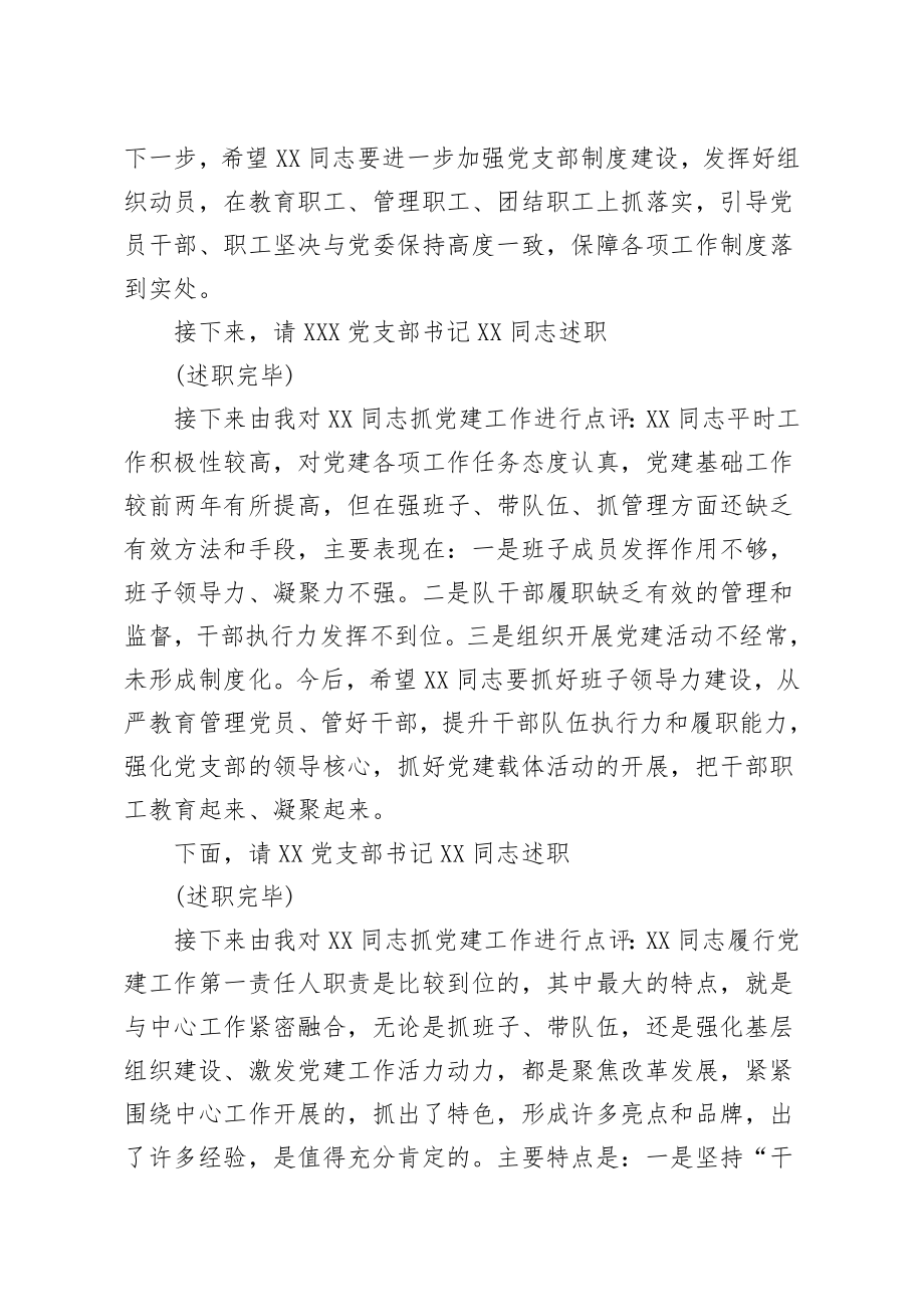 党支部书记抓党建述职评议会主持词.docx_第2页