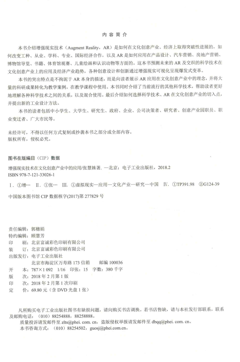 增强现实技术在文化创意产业中的应用_张慧姝著.pdf_第3页