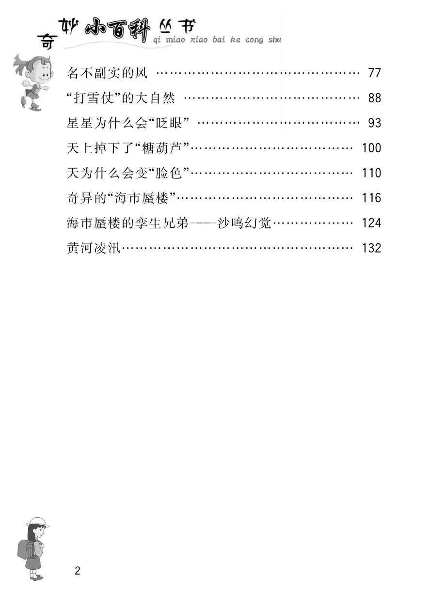 消失的夏天自然灾害篇_.pdf_第3页