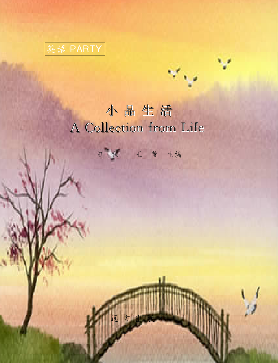 小品生活42_阳程王莹主编.pdf_第2页