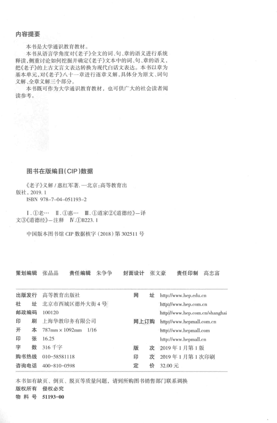 《老子》义解_惠红军著.pdf_第3页