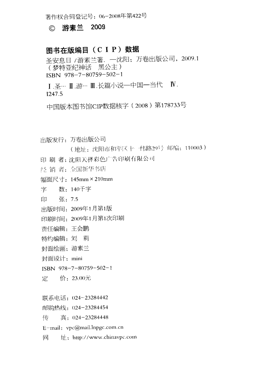 圣安息日_（台）游素兰著.pdf_第3页