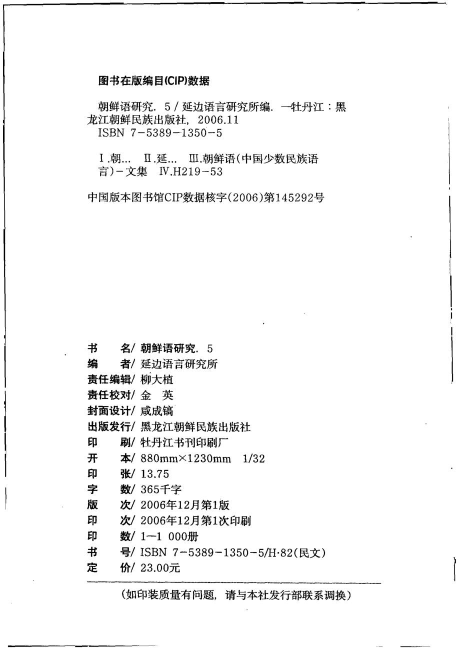 朝鲜语研究5_延边语言研究所编.pdf_第3页