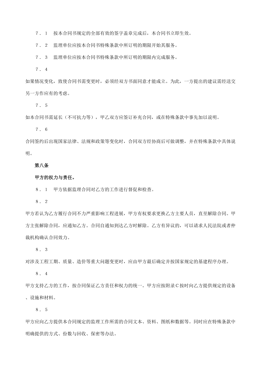 监理合同协议书(1).doc_第3页