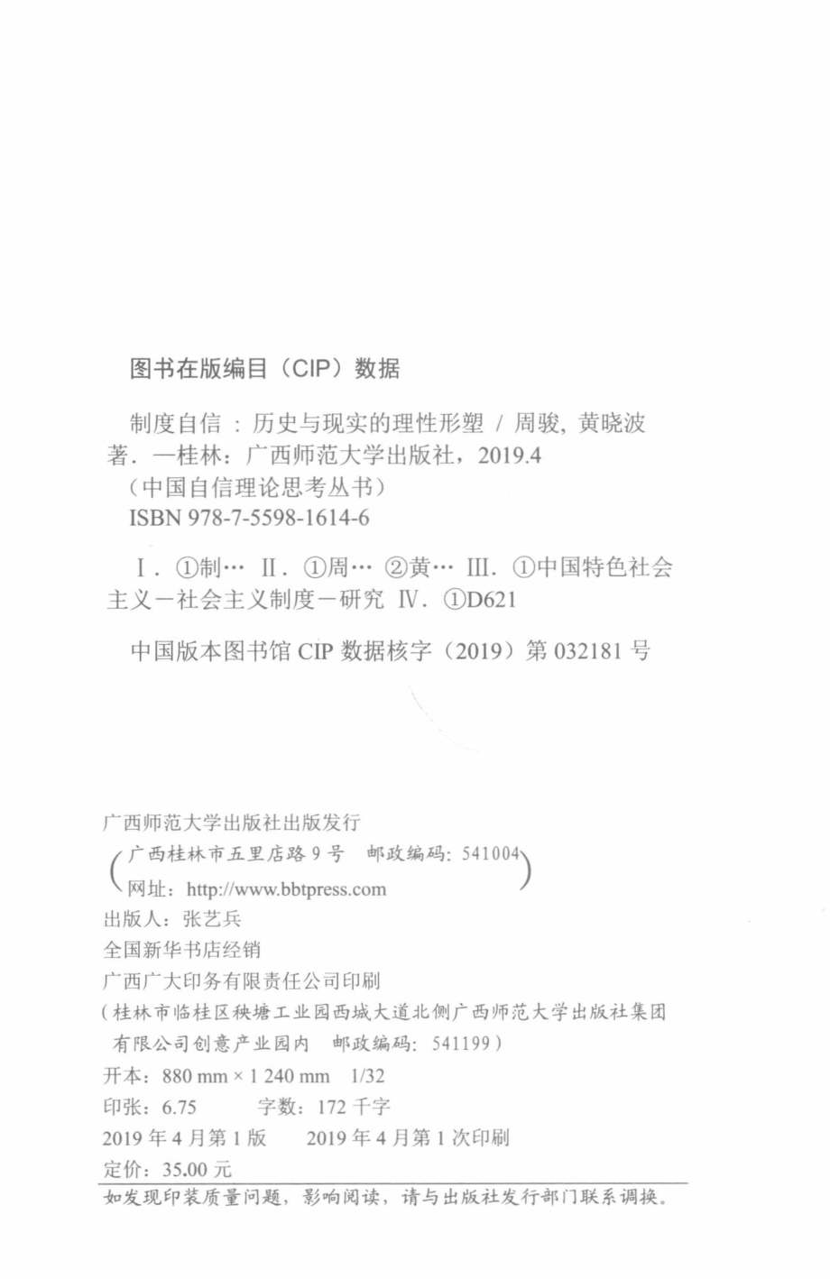 制度自信_周骏黄晓波著.pdf_第3页