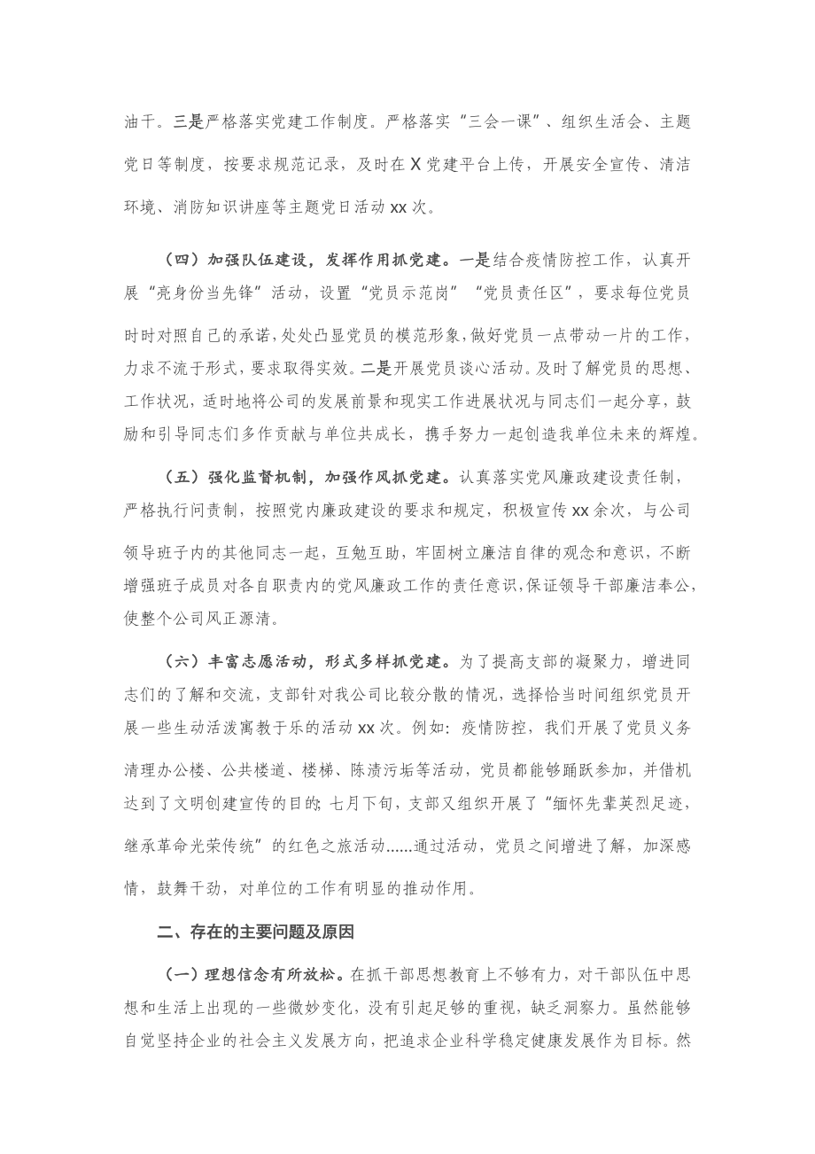 20201124市餐饮集团党支部书记抓基层党建工作述职报告.docx_第2页