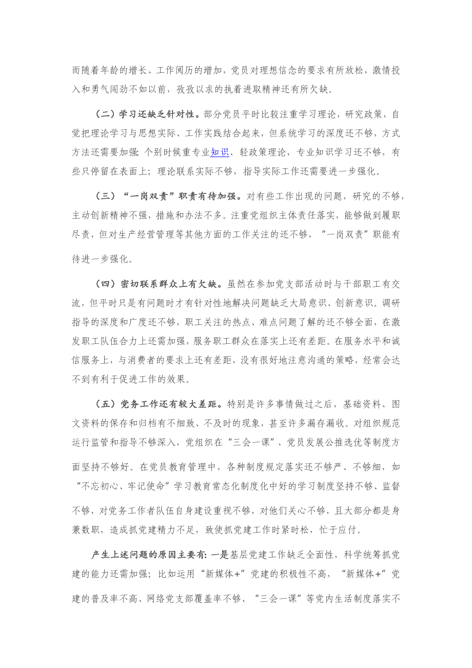 20201124市餐饮集团党支部书记抓基层党建工作述职报告.docx_第3页