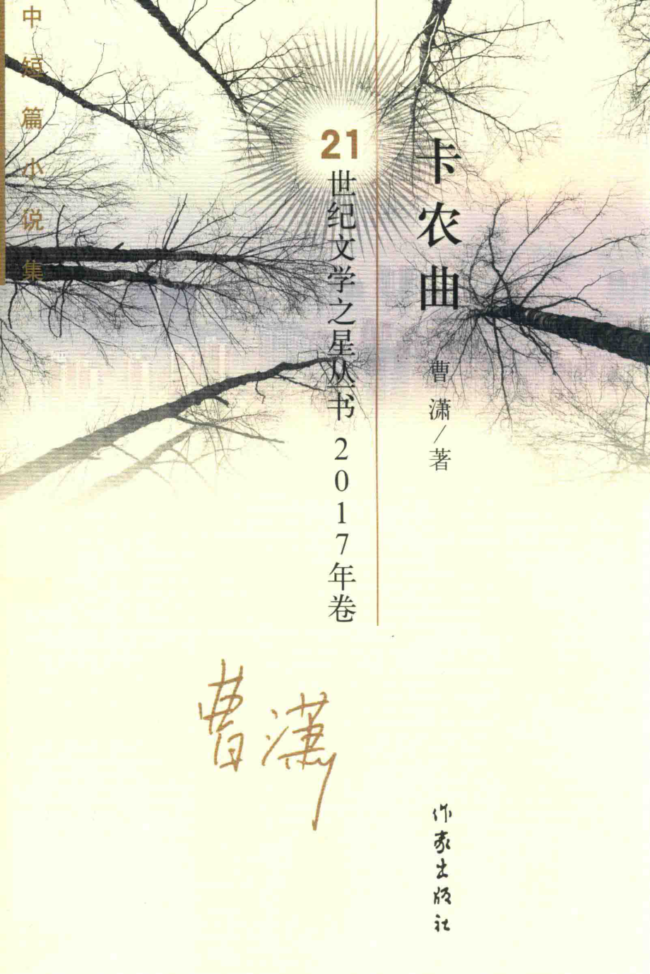 卡农曲_曹潇著.pdf_第1页