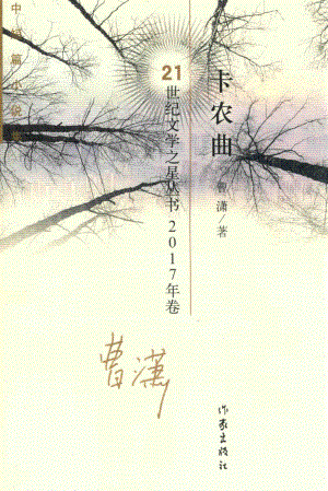 卡农曲_曹潇著.pdf