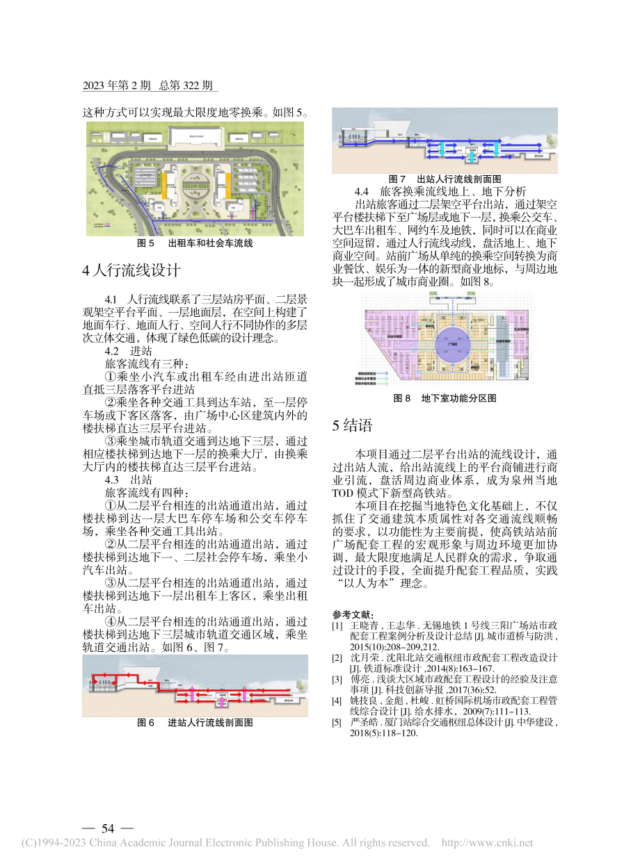 浅析新泉州东站站前广场市政配套工程设计_郑威华.pdf_第3页