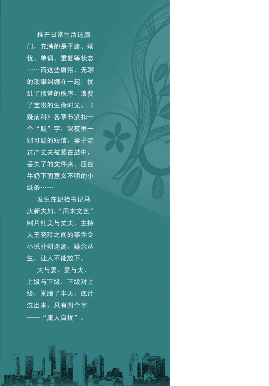 樊海燕小说两种疑前科_樊海燕著.pdf_第2页