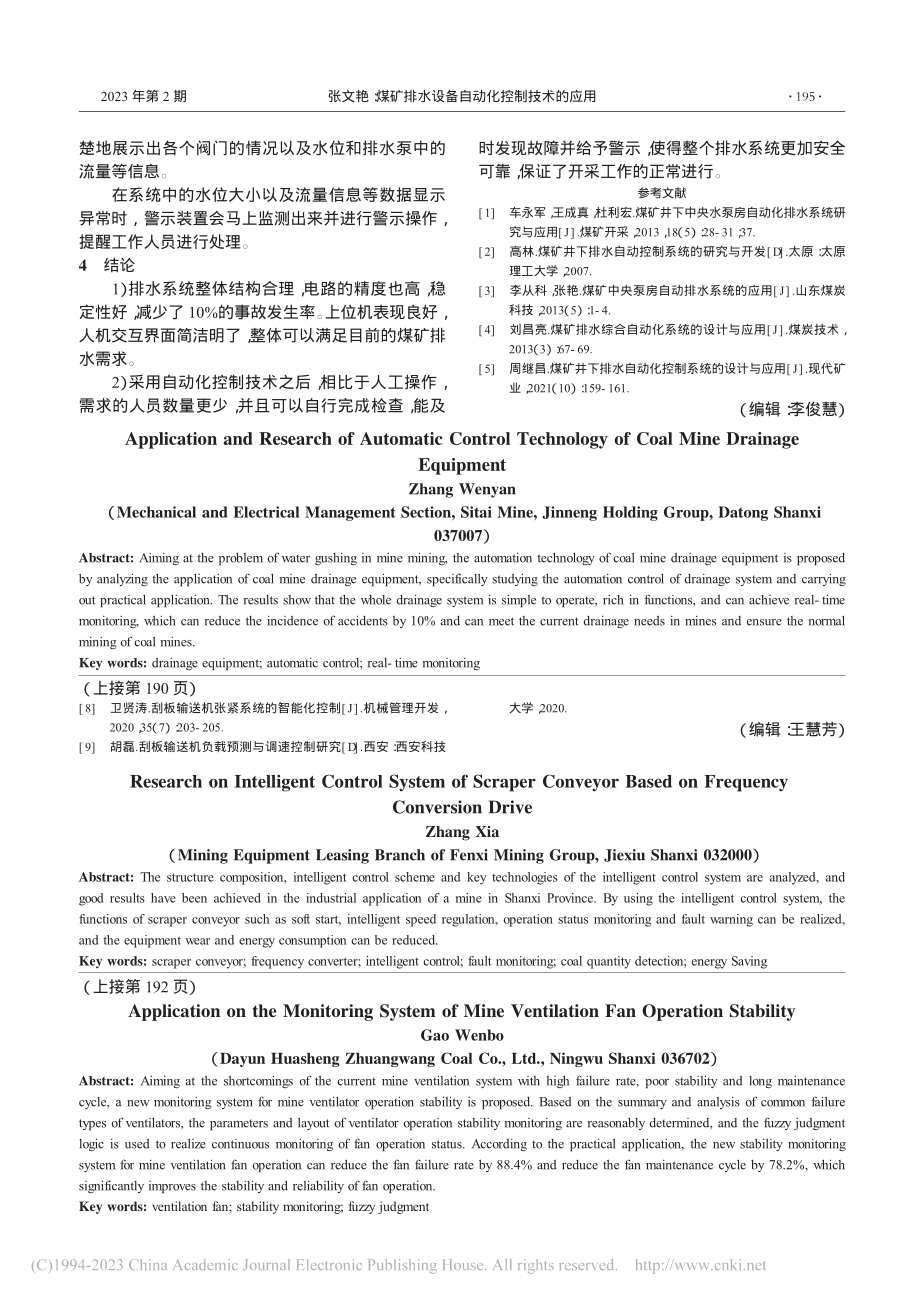 煤矿排水设备自动化控制技术的应用_张文艳.pdf_第3页