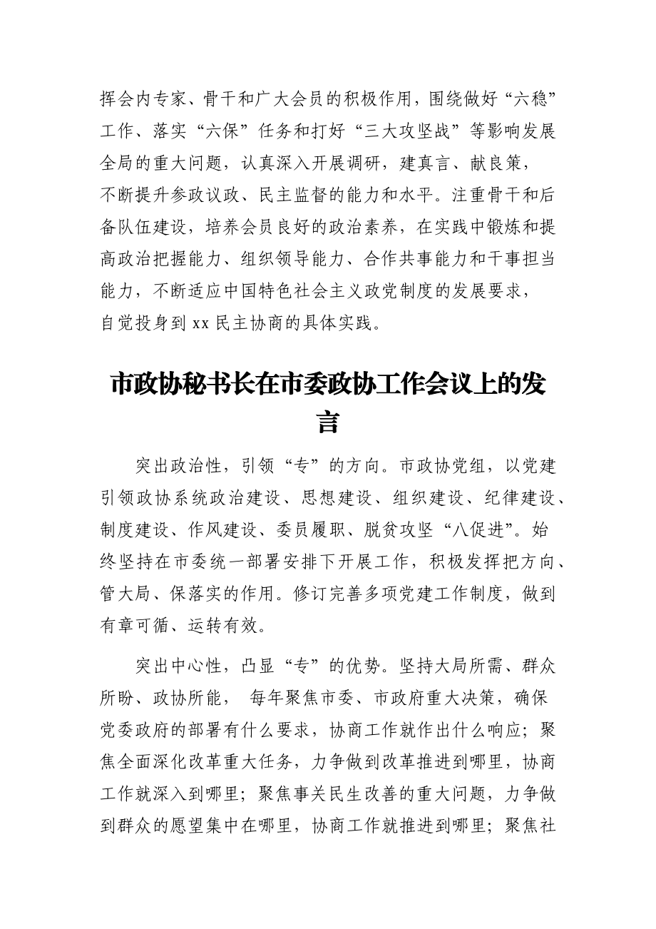 文汇1150—在市委政协工作会议上的发言材料汇编15篇1万字.docx_第3页