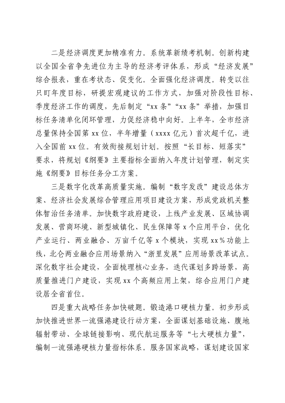 在全市发展改革系统务虚会上的报告.docx_第2页