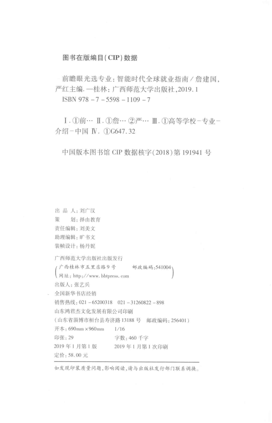 前瞻眼光选专业智能时代全球就业指南_詹建国严红主编.pdf_第3页