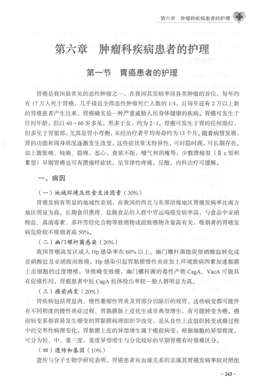 临床护理研究与实践下_孙爱学张立敏邱艳主编.pdf_第3页