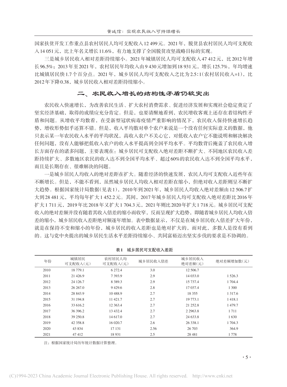 实现农民收入可持续增长_黄延信.pdf_第2页