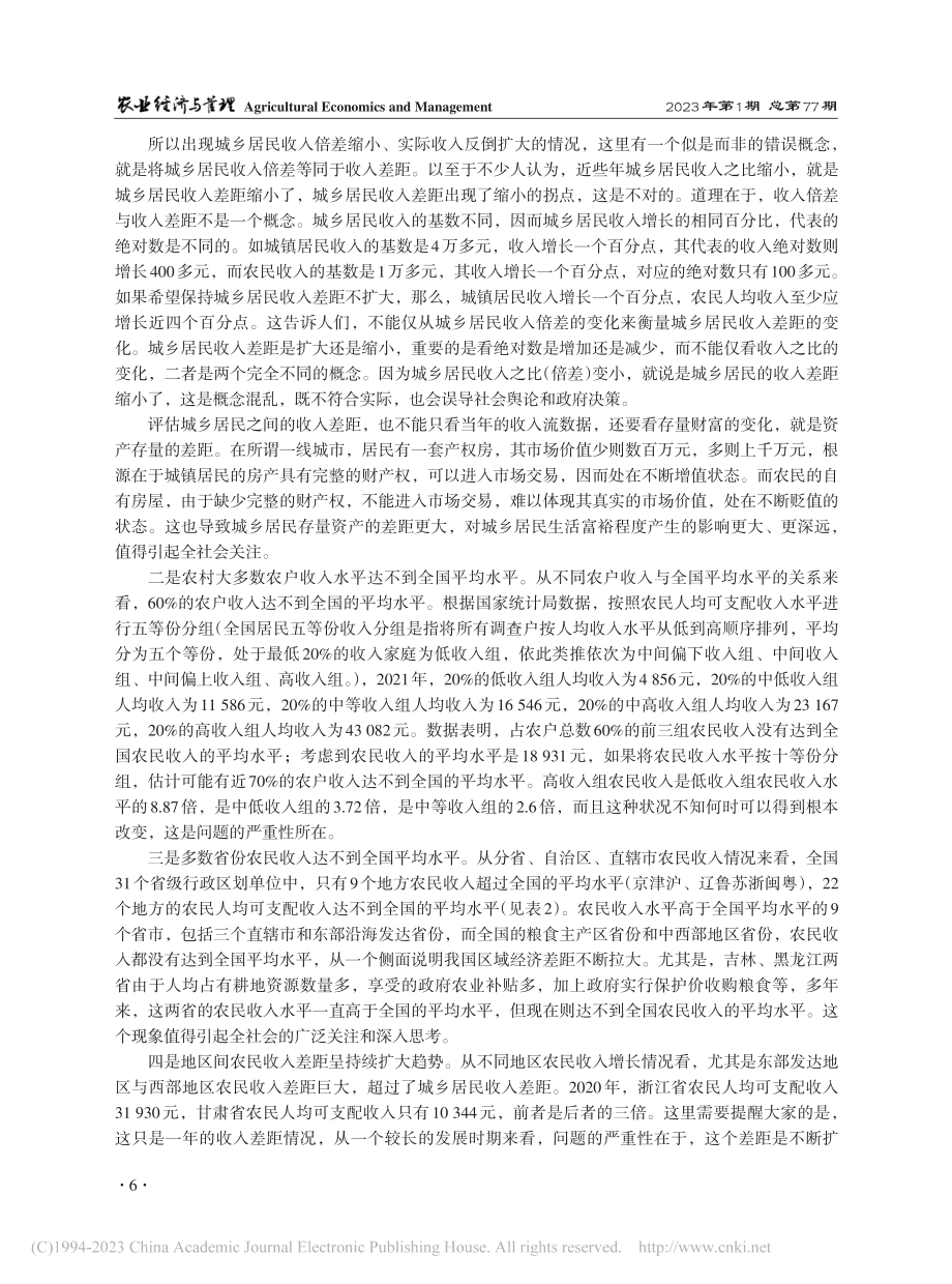 实现农民收入可持续增长_黄延信.pdf_第3页