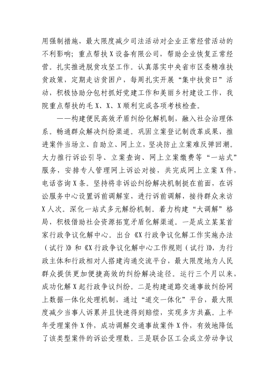 法院2020年上半年工作总结及下半年工作计划.docx_第3页