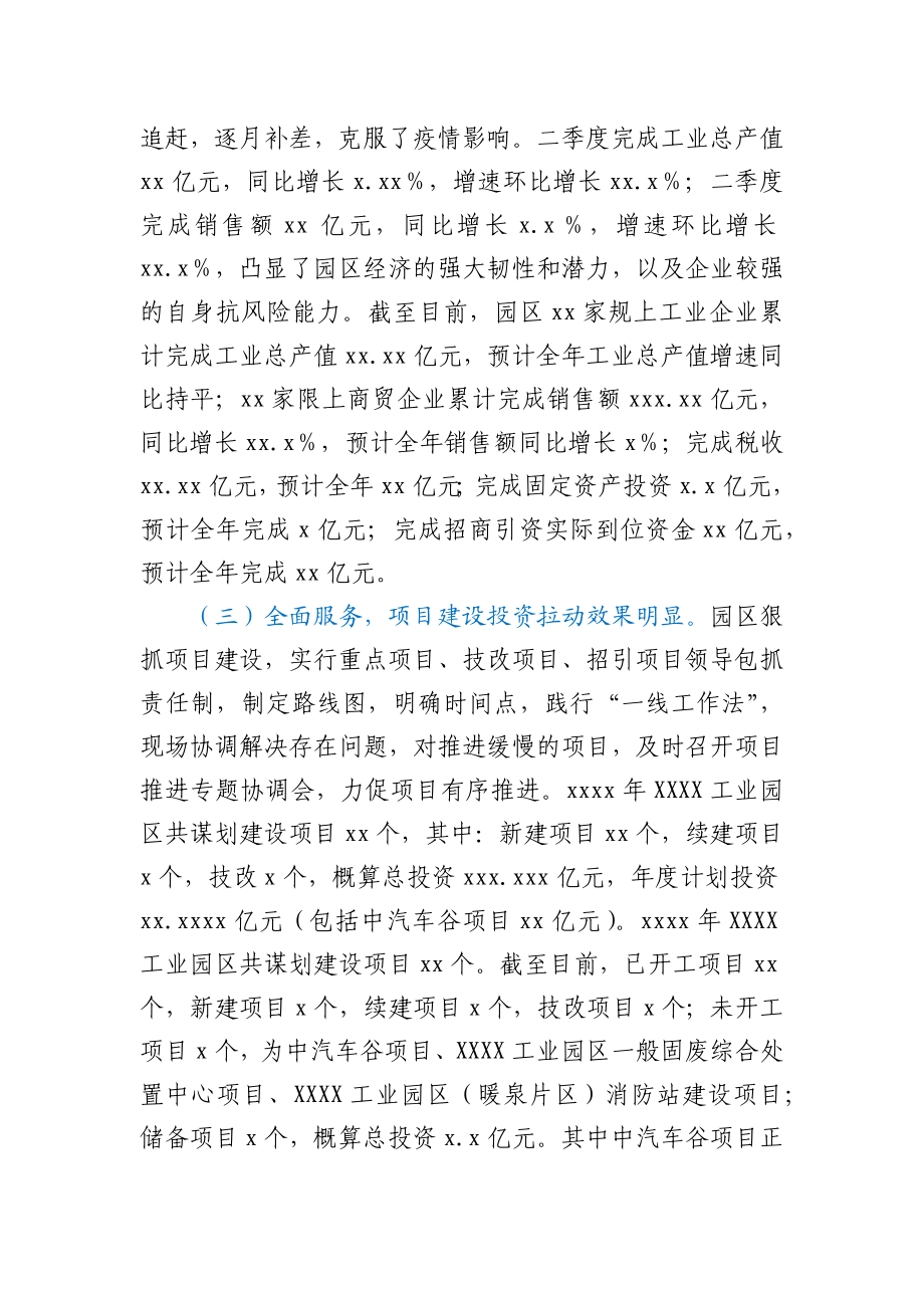 工业园区2020年工作总结暨2021年工作计划.docx_第2页