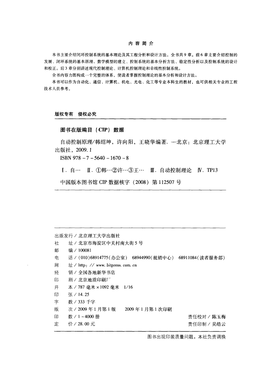 自动控制原理_韩绍坤许向阳王晓华编著.pdf_第3页