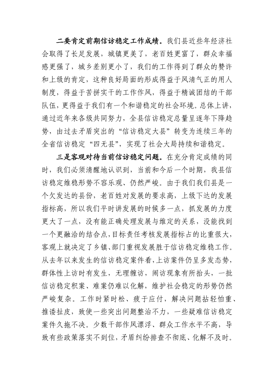 县长信访稳定工作讲话.docx_第2页