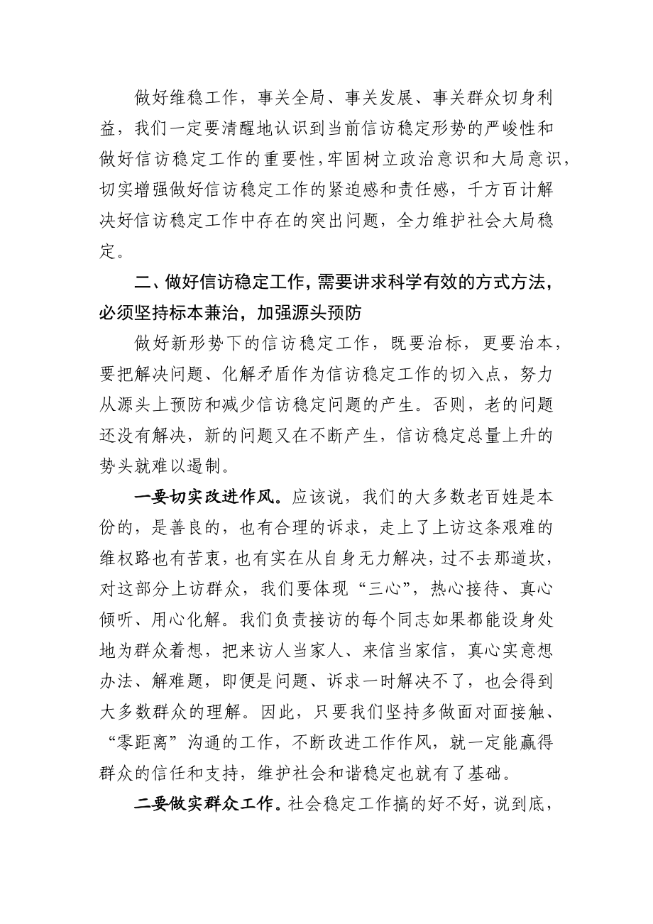 县长信访稳定工作讲话.docx_第3页