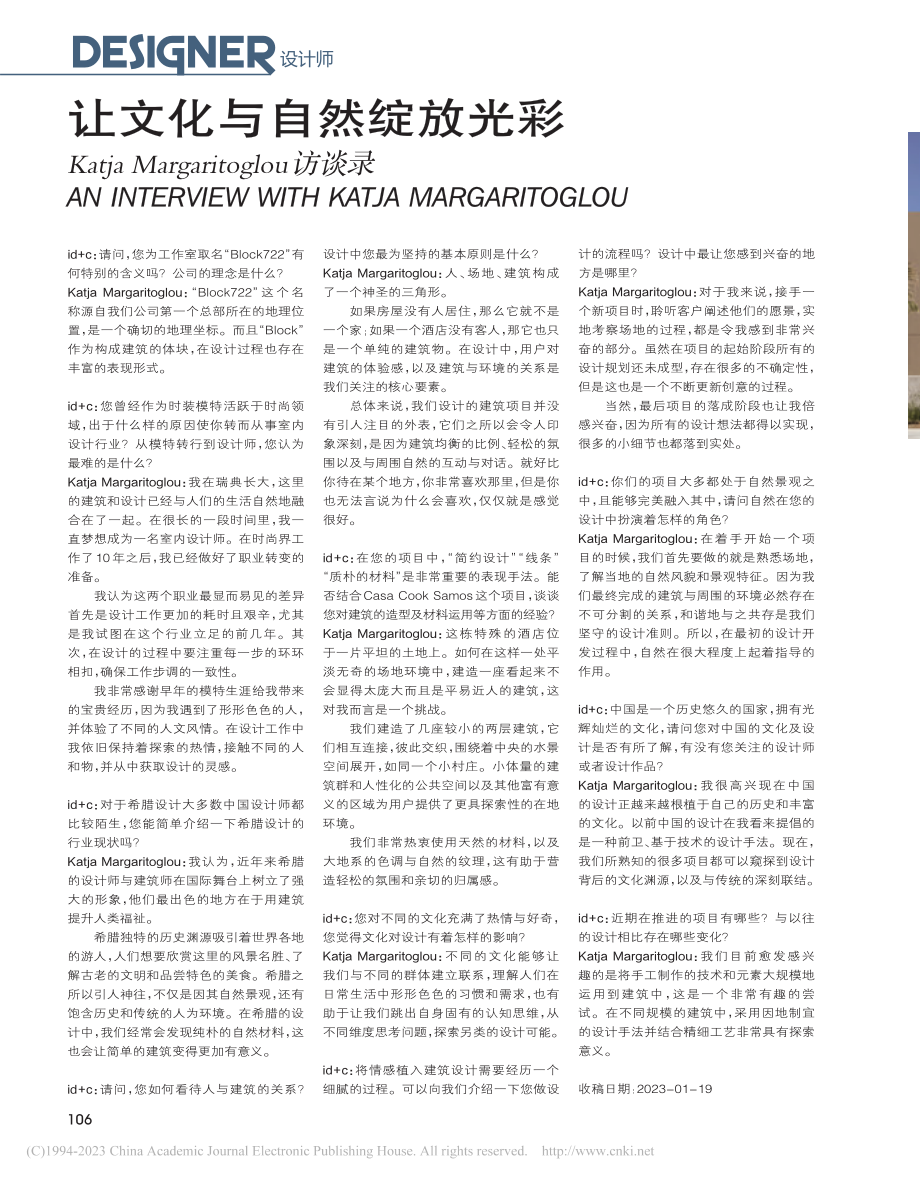 让文化与自然绽放光彩__K...garitoglou访谈录.pdf_第1页