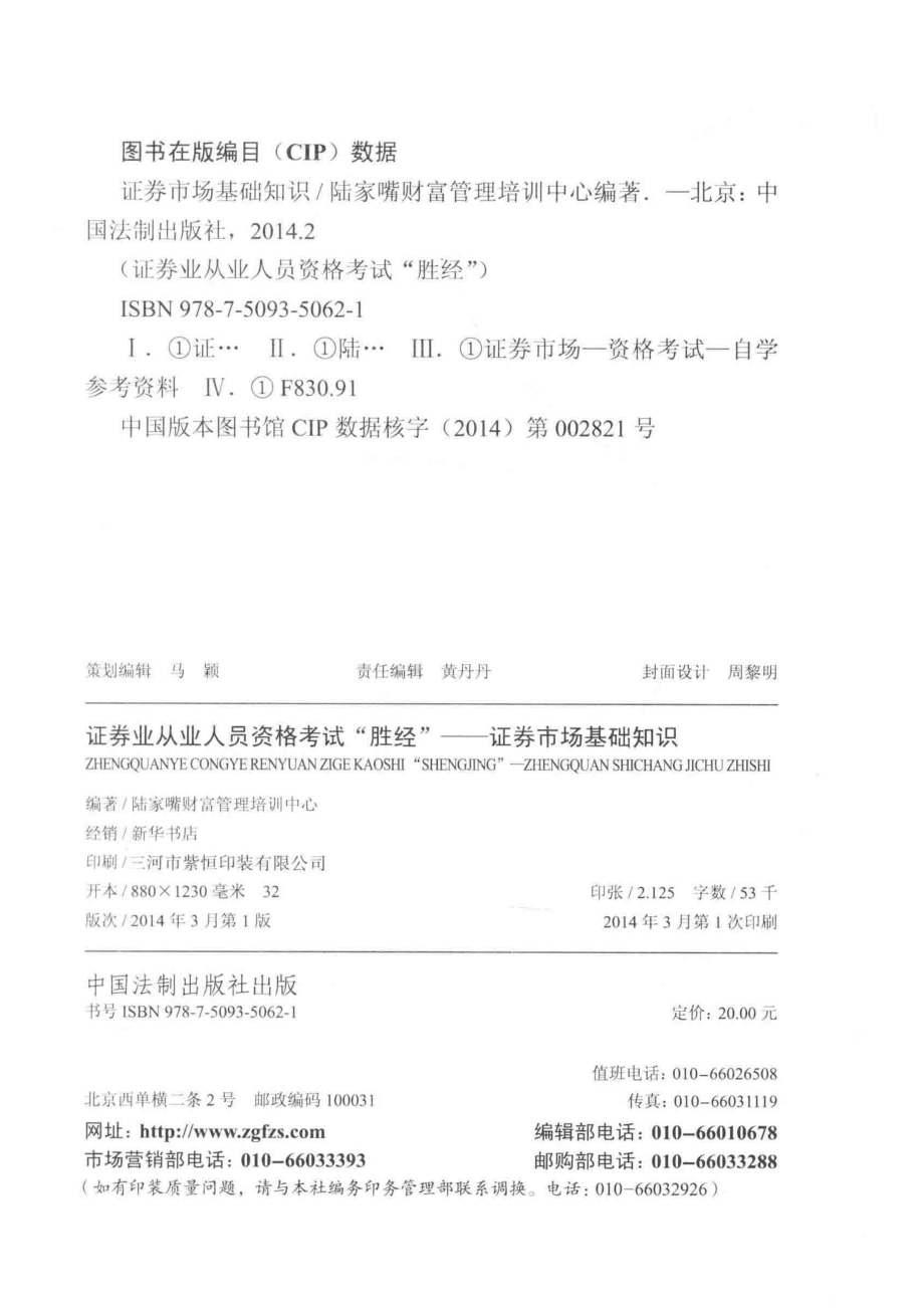 证券市场基础知识_陆家嘴财富管理培训中心编著.pdf_第3页