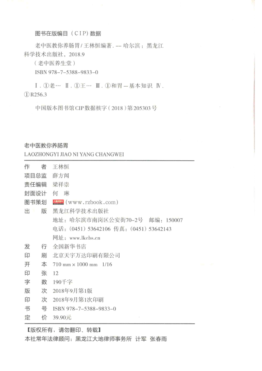 老中医教你养肠胃_王林恒编著.pdf_第3页