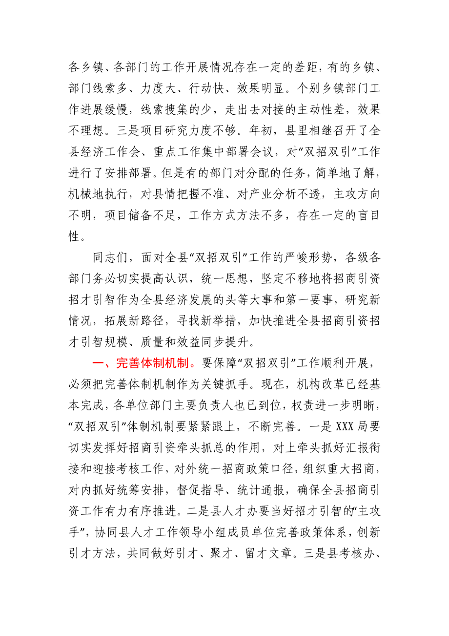 县长在全县“双招双引”工作调度会议上的讲话.docx_第2页