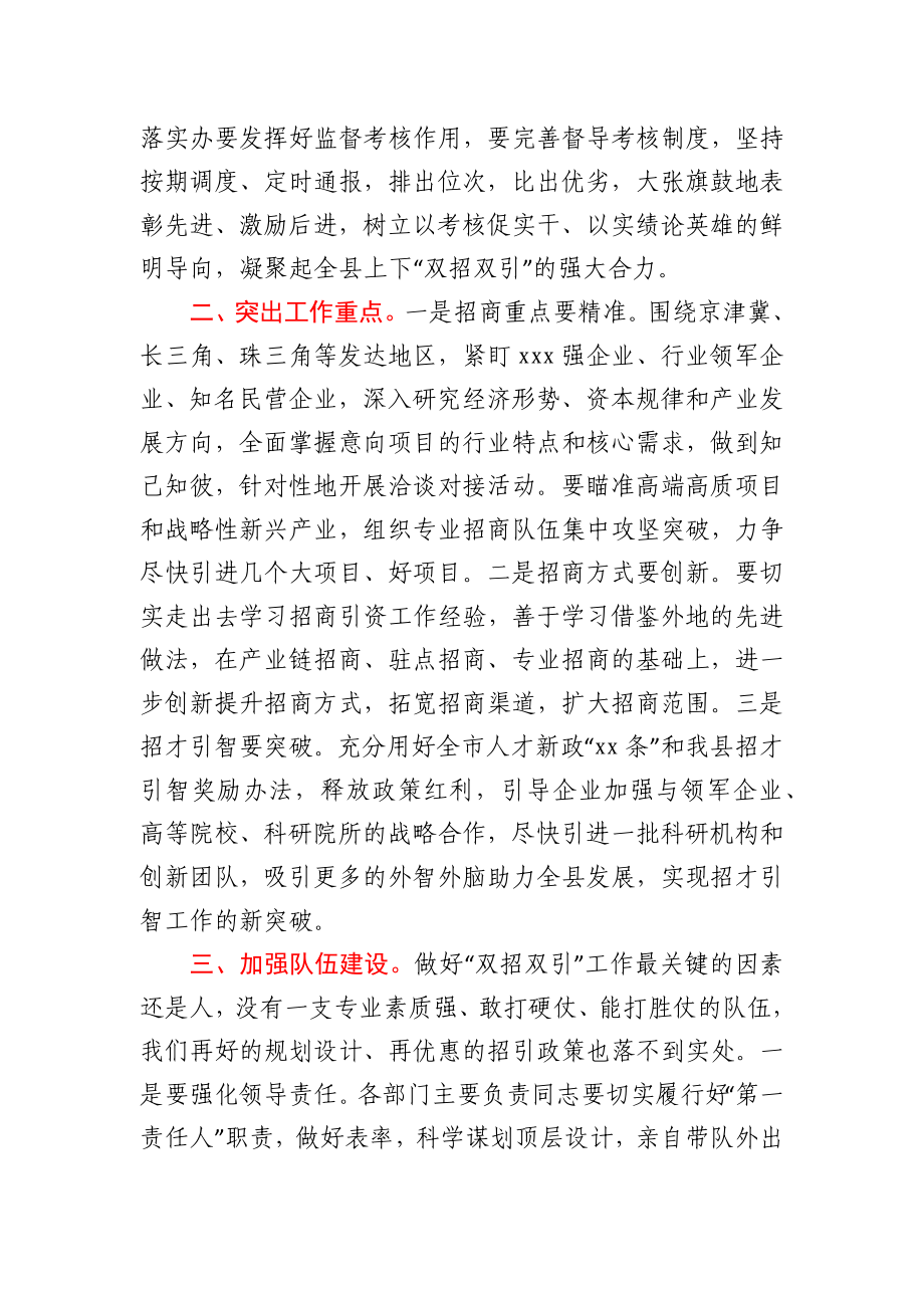 县长在全县“双招双引”工作调度会议上的讲话.docx_第3页