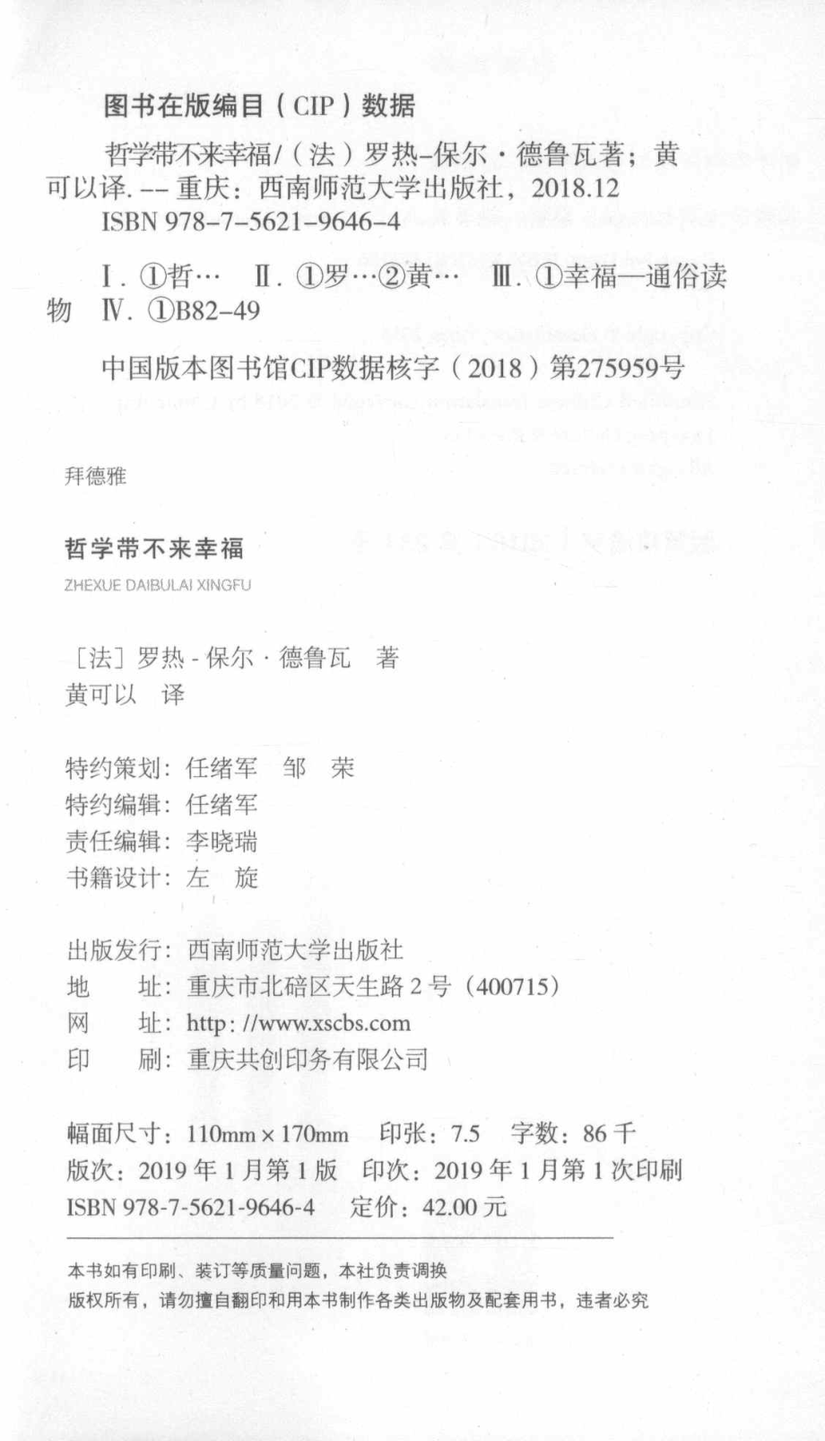 哲学带不来幸福_（法）罗热-保尔·德鲁瓦著.pdf_第3页